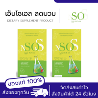 เอ็นโซเอสกล่องสีเขียว N SO S 1แถม1? I  เจ้าของเดียวกับ กล่องแดง มาดามริต้า ลดอาการบวมน้ำ ขับโซเดียม เร่งการเผาพลาญ