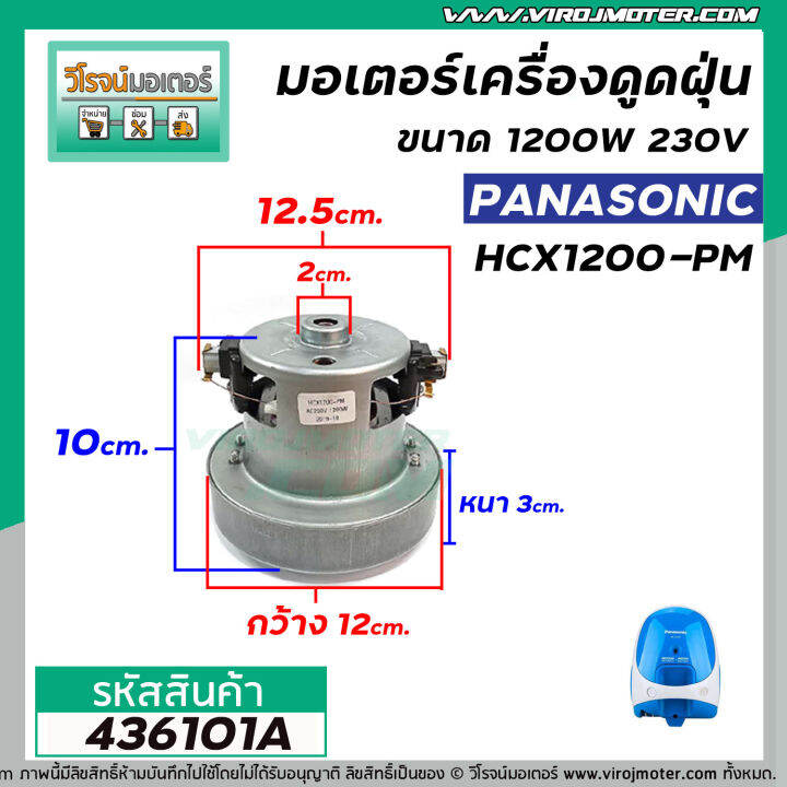 มอเตอร์เครื่องดูดฝุ่น-panasonic-ตัวเล็ก-แปลงใส่ได้หลายยี่ห้อ-ฐานกว้าง-12-cm-x-ฐานหนา-3-1-cm-x-สูง-10-cm-436101a