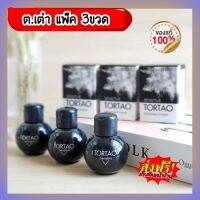 ต.เต่า TORTAO แพ็ค 3ขวด*20g แป้งดับกลิ่นตัว กลิ่นเหงื่อ หอมสดชื่น ดับกลิ่นเต่า ด้วย ตอเต่า รู้สึกสบายตลอดวัน ส่งตรงจากบริษัท ส่งฟรี!!