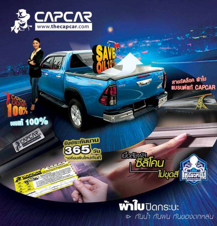 capcar-ให้คานมากที่สุด-ผ้าใบปิดกระบะมาสด้า-bt50-4ประตู-mazda-4doors-เลือกปีด้านใน-ของแท้-เจ้าของสิทธิบัตร-ไม่ขูดสีรถ