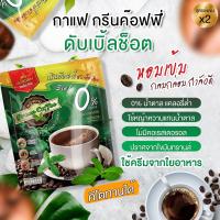 กาแฟหญ้าหวาน ใหม่!! สูตรคีโต  ใช้ครีมจากใยอาหาร  กรีนค๊อฟฟี่ ดับเบิ้ลช๊อต