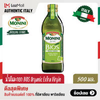 โมนีนี่ น้ำมันมะกอก ออร์แกนิค บริสุทธิ์ 500 มล. Monini  BIOS Organic Farming Extra Virgin Olive Oil 500 ml.