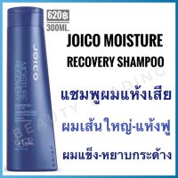 ?Joico Moisture Recovery Shampoo For Dry Hair 300ml. จอยโก้ มอยสเจอร์ รีคัพเวอร์รี แชมพู