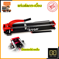 ETOP แท่นตัดกระเบื้อง 700mm. รุ่น XH-700A