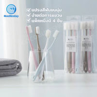 แปรงสีฟัน แปรงสีฟันนุ่มๆ นุ่มมาก เซ็ต 4 สี 4 ด้าม แปรงสีฟันผู้ใหญ่ ขนแปรงนุ่ม พกพาท่องเที่ยว มาพร้อมกล่อง ไม่กระตุ้น toothbrush