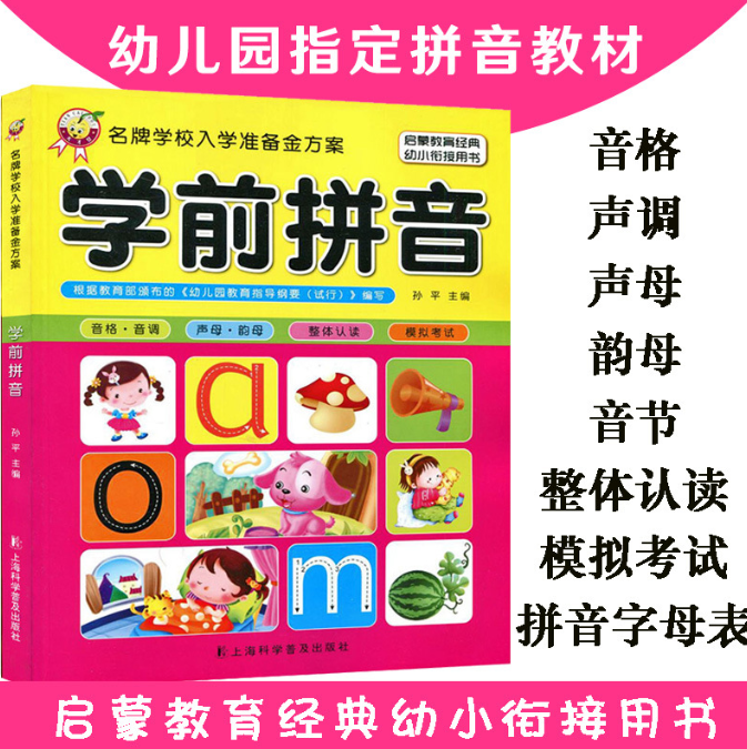 【READY STOCK】Easy to Learn Preschool Pinyin Chinese Book For Kids ...