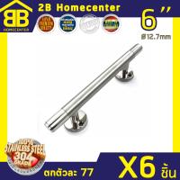 มือจับประตู มือจับหน้าต่าง หัวท้ายเงา สเตนเลสแท้ (SUS 304 JAPAN) 2Bhomecenter NO.101-6  4หุน(PS)(6ชิ้น)