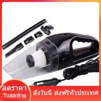 ?สินค้าขายดี? เครื่องดูดฝุ่น ในรถยนต์ 120W 12V ระบบสุญญากาศ CAR VACUUM CLEANER สาย 5 เมตร เครื่องดูดฝุ่นในรถ แถมหัวดูด 5 ชนิด ส่งฟรี