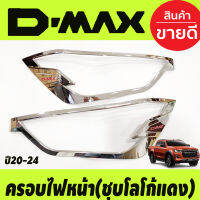 ครอบไฟหน้า ชุบโครเมี่ยมโลโก้แดง ISUZU D-MAX DMAX 2020 -2024 ใส่ได้ทั่งรุ่นตัวสูงและตัวเตี้ย (RI)