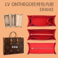 Suitable for LV The new onthego liner bag storage bag large medium and small lined mommy tote bag in the shape of a bag