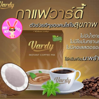 กาแฟวาร์ดี้ เคล็ดลับหุ่นสวย 1กล่องมี15ซอง1ซองมี15กรัม แคลลอรี่ต่ำ น้ำตาล0เปอร์เซน ไม่มีไขมันทรานส์ ใช้หญ้าหวานแทนน้ำตาล