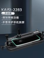 KAISI K-2282 K-2283 K-2284 K-2292 Universal LCD Screen Separator Tool For Mobile Phone Screen Opening Disassembly Repair Fixture Tool Sets