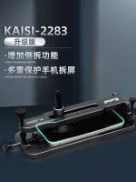 KAISI-2282/2283/284/2292 Screen Opener For Mobile Phone LCD Display Disassembly Heating-Free Separating Screen Repair  Tool Tool Sets