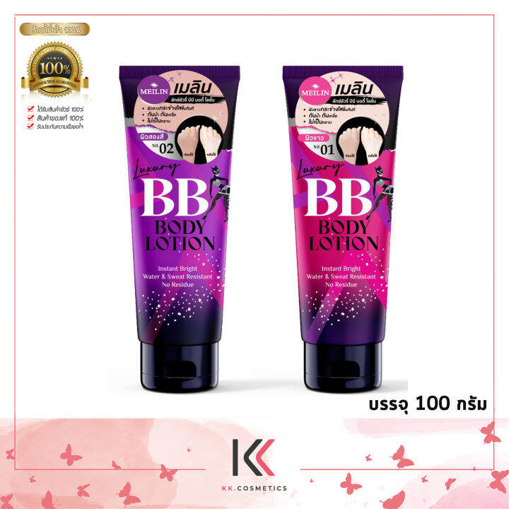 Meilin Luxury BB BODY LOTION เมลิน ลักซ์ชัวรี่ บีบี บอดี้โลชั่น 100 ...