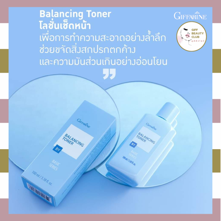 โทนเนอร์หน้าใส-กิฟฟารีน-บาลานซ์ซิ่ง-โทนเนอร์-โทนเนอร์เช็ดหน้า-โลชั่นเช็ดหน้า-ผิวใส-ไร้สิว-คุมมัน-giffarine-balancing-toner-100-มล