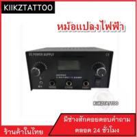 หม้อแปลง TATTOO MACHINE DC POWER SUPPLY (จำหน่ายเครื่องสัก ชุดเครื่องสัก สีสัก เข็มสัก อุปกรณ์สักครบชุด ชุดพร้อมสัก เตียงสัก เก้าอี้สัก)