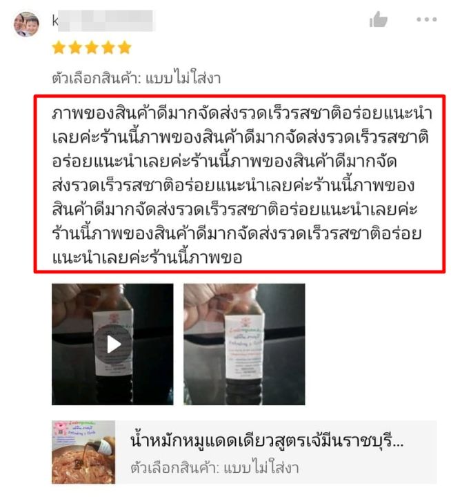 เจ้มีน-แพ็ค-12-ขวด-แบบใส่งา-น้ำหมักหมูแดดเดียวสูตรเจ้มีนราชบุรี-สด-สะอาด-ปราศจากสารกันเสีย-1-ขวดหมักหมูได้-3-กิโลกรัม