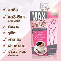 กาแฟลด Max curve coffee plus++1ชอง