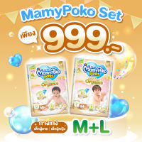 ชุดพิเศษสุดคุ้ม !!! MamyPoko Pants Super Premium Organic ผ้าอ้อมเด็ก มามี่โพโคแพ้นท์ ซุปเปอร์ พรีเมี่ยม ออร์แกนิค ไซส์  M (จำนวน 58+4 ชิ้น) และ L (จำนวน 44+4 ชิ้น)