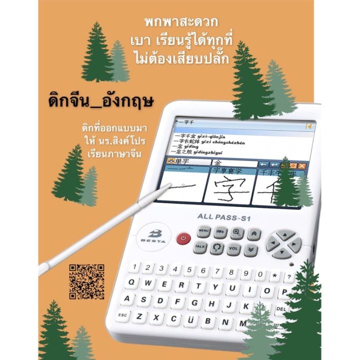 besta-e-dictionary-thailand-preorder