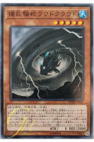 [DANE-JP022] Loud Cloud the Storm Serpent (Common)