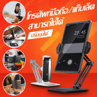 ขาตั้งโทรศัพท์ ขาตั้งมือถือ ที่หนีบแท็บเล็ต  4-13นิ้ว 360°อลูมิเนียมอัลลอยด์ แข็งแรง พร้อมส่ง  Leaskyta