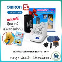 Woww สุดคุ้ม เครื่องวัดความดันโลหิต Omron รุ่น HEM-7156-A รับประกันศูนย์5ปี ใช้งานง่าย แม่นยำ มี Adapter ใช้ไฟบ้านได้ Omron 7156A ราคาโปร อุปกรณ์ สาย ไฟ ข้อ ต่อ สาย ไฟ อุปกรณ์ ต่อ สาย ไฟ ตัว จั๊ ม สาย ไฟ