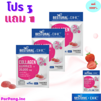 โปร 3 แถม 1 Bestural x DHC Collagen Gummy คอลลาเจนแบบเคี้ยว (120g 40 Gummies x 3 Free 1)