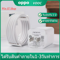 สายชาร์จเร็วของแท้ OPPO VOOC ยาว 1เมตร ชุดชาร์จ หัวชาร์จ ของแท้ส่งพร้อมกล่อง Fast Charging Flash charger ระยะเวลาการรับประกัน 12 เดือน พร้อมส่งในไทย มีบริการเก็บเงินปลายทาง