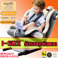 ?NEW2023 รถเด็ก 0-12 ปี โครงกระดูกสแตนเลส ? คาร์ซีท Carseat คาร์ซีทพกพา