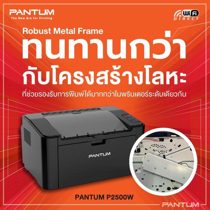 เครื่องปริ้นเตอร์เลเซอร์-pantum-p2500w-22หน้าต่อนาที-wifi-1ปี