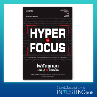 Hyperfocus โฟกัสถูกจุด ปักหมุด  ผลสำเร็จ