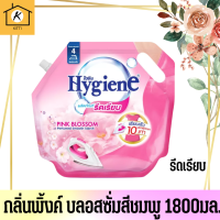 ไฮยีน น้ำยารีดผ้าสูตรรีดเรียบ กลิ่น พิ้งค์ บลอสซั่ม สีชมพู 1800 มล.*