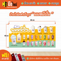 ฟรี เจาะตาไก่ ป้ายร้าน ป้ายไวนิลสำเร็จรูป นมหมีปั่น lหลือง  สีคมชัด ทนทาน ราคาถูกกกกก