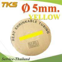 ท่อหด ฉนวนไฟฟ้า ขนาดโต 5 มม. สีเหลือง แบบยกม้วน รุ่น HZ-5mm-Yellow