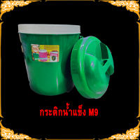 กระติกน้ำแข็ง กระติกน้ำกลม ฝาจับ สีเข้ม คละสี กลาง 9 L ตรา Train Ware รถไฟ