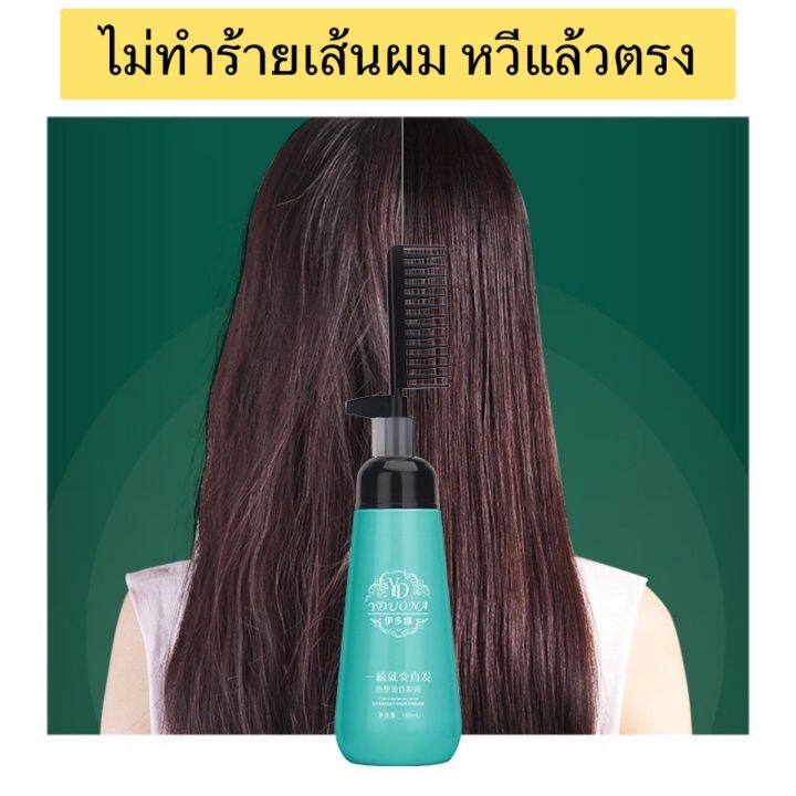 ครีมยืดผม-180ml-น้ำยายืดผมถาวร-ยืดผมตรงด้วยตัวเอง-ครีมยืดผมตรงแบบหวี-ยืดผมถาวร