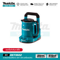 [เครื่อเปล่า] MAKITA DKT360Z : กาต้มน้ำร้อนไ้ร้สาย 18V+18V