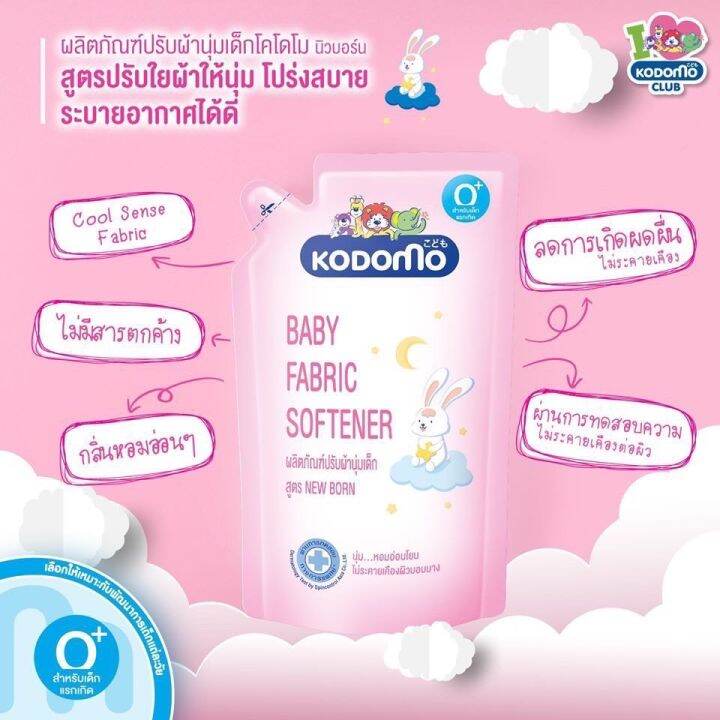 2แถม1-kodomo-น้ำยาปรับผ้านุ่ม-โคโดโม-new-born-600-มล-พร้อมส่ง