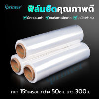 Gprinter ฟิล์มพันพาเลท ฟิล์มยืด พันพาเลท ฟิมพลาสติก ฟิมล์ห่อของ 15 ไมครอน หน้ากว้าง 50ซม ยาว 300เมตร ยืดพันพาเลท flim