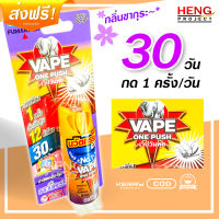 MOSQUITO KILLER SPRAY - LAVENDER สเปรย์ไล่ยุง สเปรย์ฆ่ายุง สเปรย์ไล่แมลงวัน สเปรย์ฆ่าแมลงวัน กลิ่นลาเวนเดอร์ - ใช้นาน 30 วัน