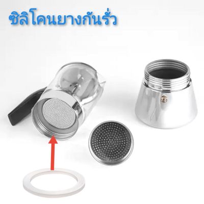 ยางซิลิโคนกันรั่ว หม้อต้มกาแฟ NorthHill Crystal Moka Pot