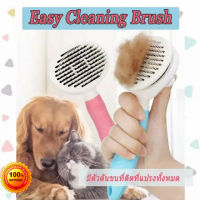 Easy Cleaning Brush หวีแปรงขนสัตว์เลี้ยง หวีสุนัข หวีหมา หวีแมว หวีแปรงขน หวีหมุด หวีสลิคเกอร์ by DaDa Home Furnishing