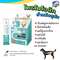 Sun Wonder Gut Booster Dog สำหรับสุนัข ?  โพรไบโอติก แก้ท้องเสีย ใช้ดี เห็นผลไว ?