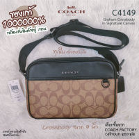 COACH C4149 Graham Crossbody สะพายข้าง 9 นิ้ว ของแท้ 1000000% เลือกมาขายเองทุกใบจาก COACH FACTORY calhoun georgia