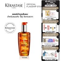 KERASTASE ออยล์บำรุงสำหรับผมแห้ง ชี้ฟู ไม่มีน้ำหนัก จัดทรงยาก 100มล DISCIPLINE OLEO-RELAX OIL FOR ANTI-FRIZZ AND UNRULY HAIR 100ml (เคเรสตาส,ผมชี้ฟู,ผมนุ่ม,ผมแห้ง,ผมพันกัน,ผมมีน้ำหนัก,เคราสตาส,น้ำมันใส่ผม)