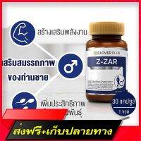 Free Delivery Clover plus z-Zar, vitamin Tibetan, concentrated, vitamin B6, Ganoderma lucidum for men, add 1 bottle of hormones/30 capsulesFast Ship from Bangkok