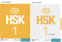 HSK1ชุดหนังสือข้อสอบ HSK Standard Course ระดับ1 ชุดหนังสือเตรียมสอบ HSK Standard Course (Textbook + Workbook) แบบเรียน+แบบฝึกหัด[2 เล่ม / ชุด]