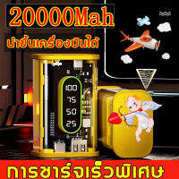 รุ่นใหม่ล่าสุด 2023 เพาเวอแบงค์แท้ พาวเวอแบงค์แท้ พาวเวอร์แบงค์20000mAh เพาว์เวอร์แบง20000 ใช้ได้กับทุกรุ่นทุกยี่ห้อ พร้อมโคมไฟ LED พาวเวอร์แบงค์แบบใส แบตสำรอง เพาวเวอร์แบงค์ เล็ก เบา พาสเวอร์แบงค์ เพาเวอร์แบงค์ พราวเวอร์แบงค์ power bank