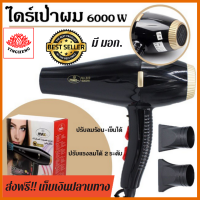 YingHeng ส่งฟรี ไดร์เป่าผม พลังสูง 6000 W ร้อนเร็ว ลมแรง แห้งเร็ว ปรับร้อน-เย็นได้ ดีไซน์ทันสมัย น้ำหนักเบา จับกระชับมือ สายไฟแข็งแรง ทนทาน รูปทรงสวยงามทันสมัย ไดร์เป่าผมพกพา ไดรฟ์เป่าผม ไดร์เป่าผมช่าง ไดร์ ไดร์เป่าผม ไดเป่าผม